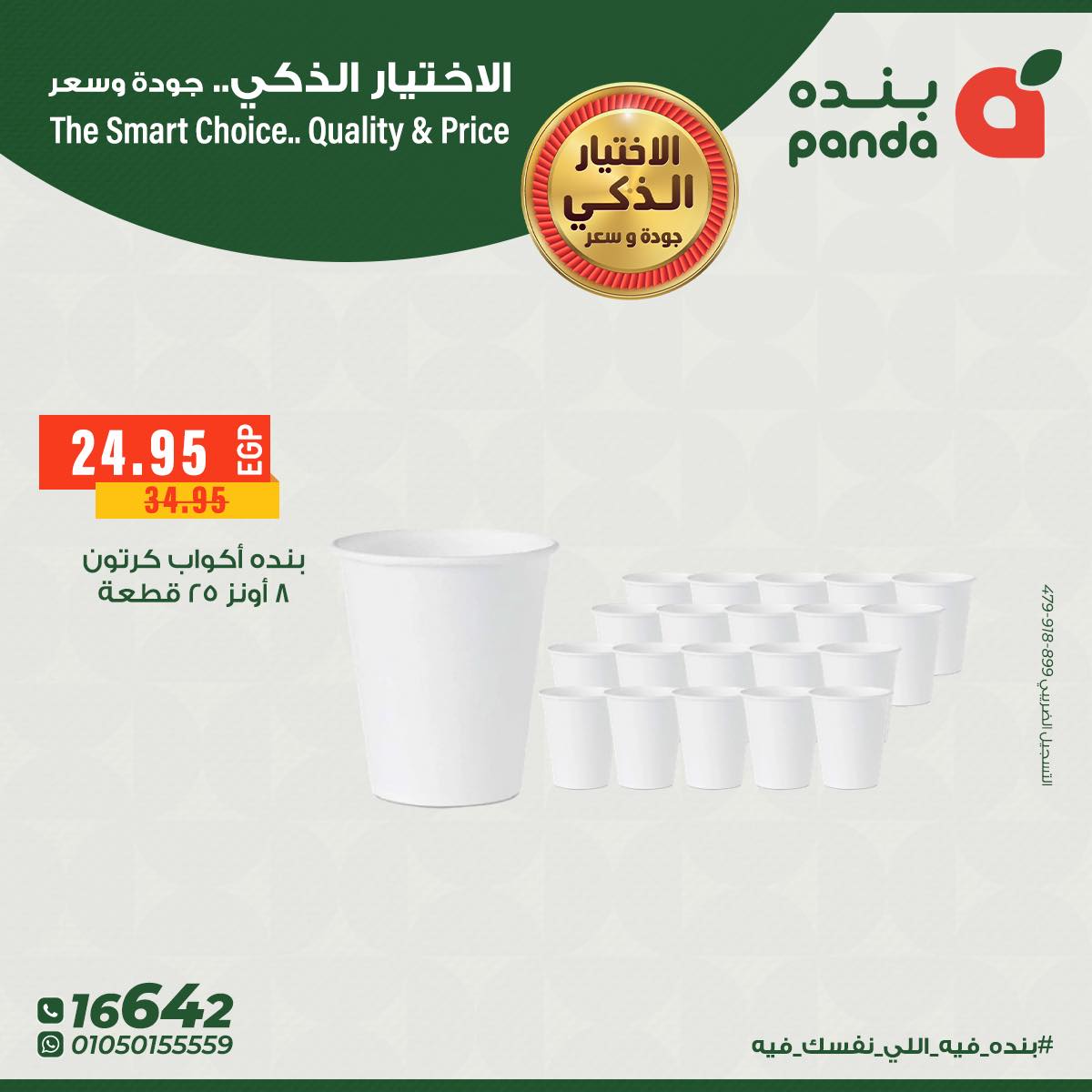 panda offers from 13dec to 16dec 2025 عروض بنده من 13 ديسمبر حتى 16 ديسمبر 2025 صفحة رقم 12